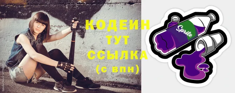 где найти наркотики  Энем  Кодеиновый сироп Lean Purple Drank 